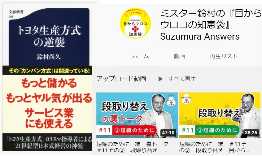 トヨタ生産方式の逆襲