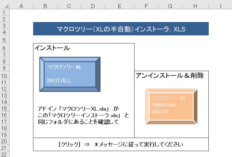 インストールシート