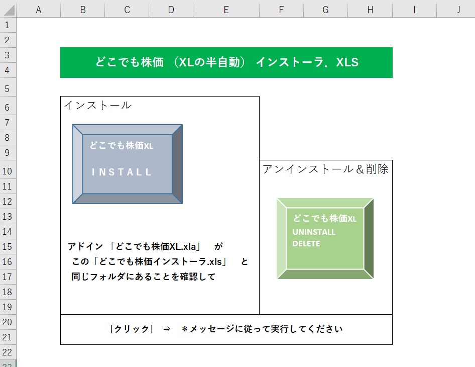 インストールシート